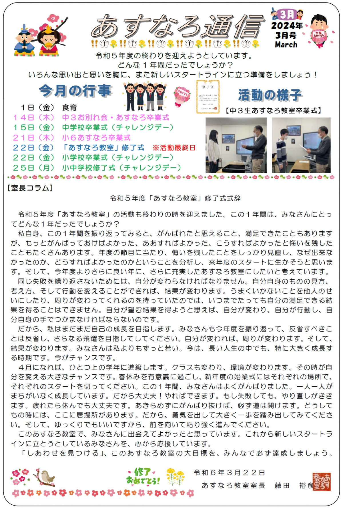 あすなろ３月号
