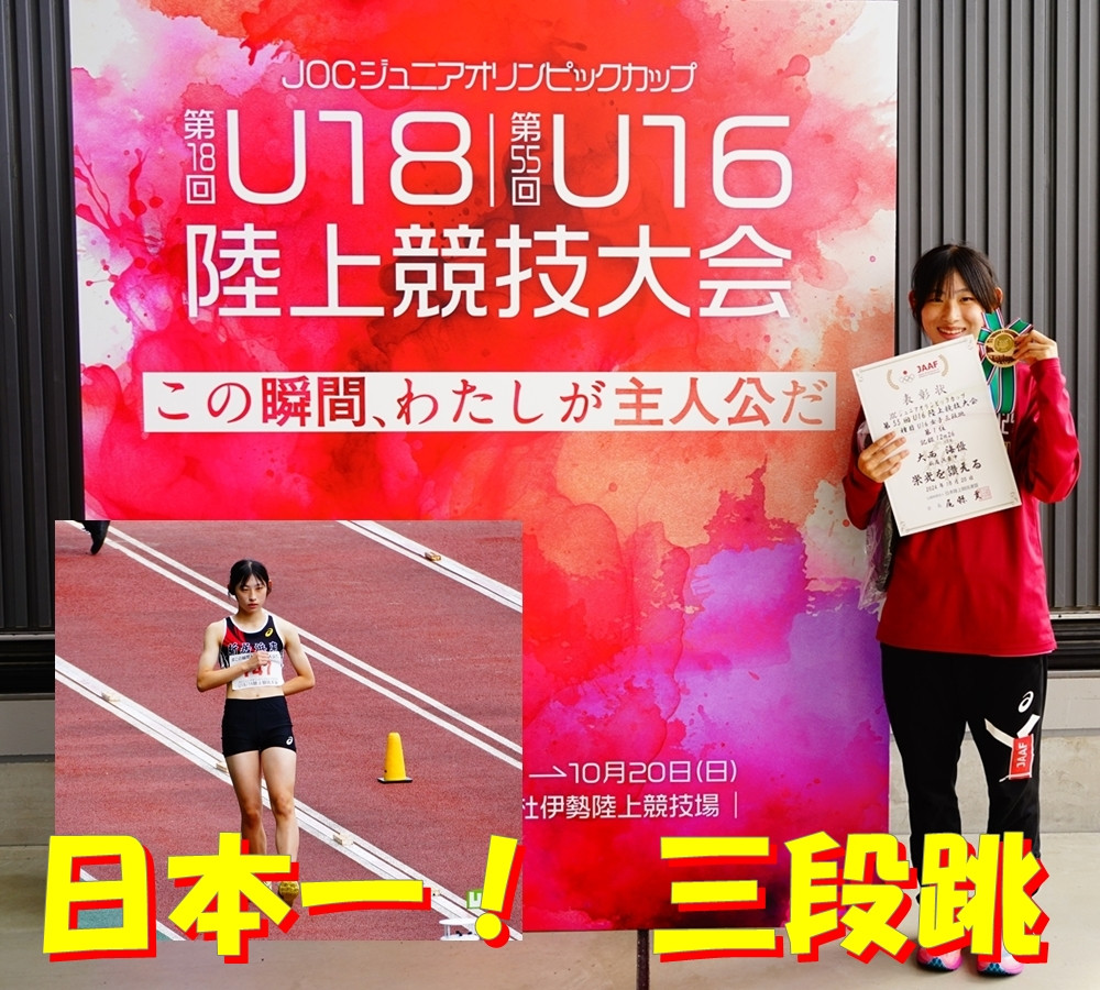 1020　ＪＯＣジュニアオリンピック陸上競技選手権大会１
