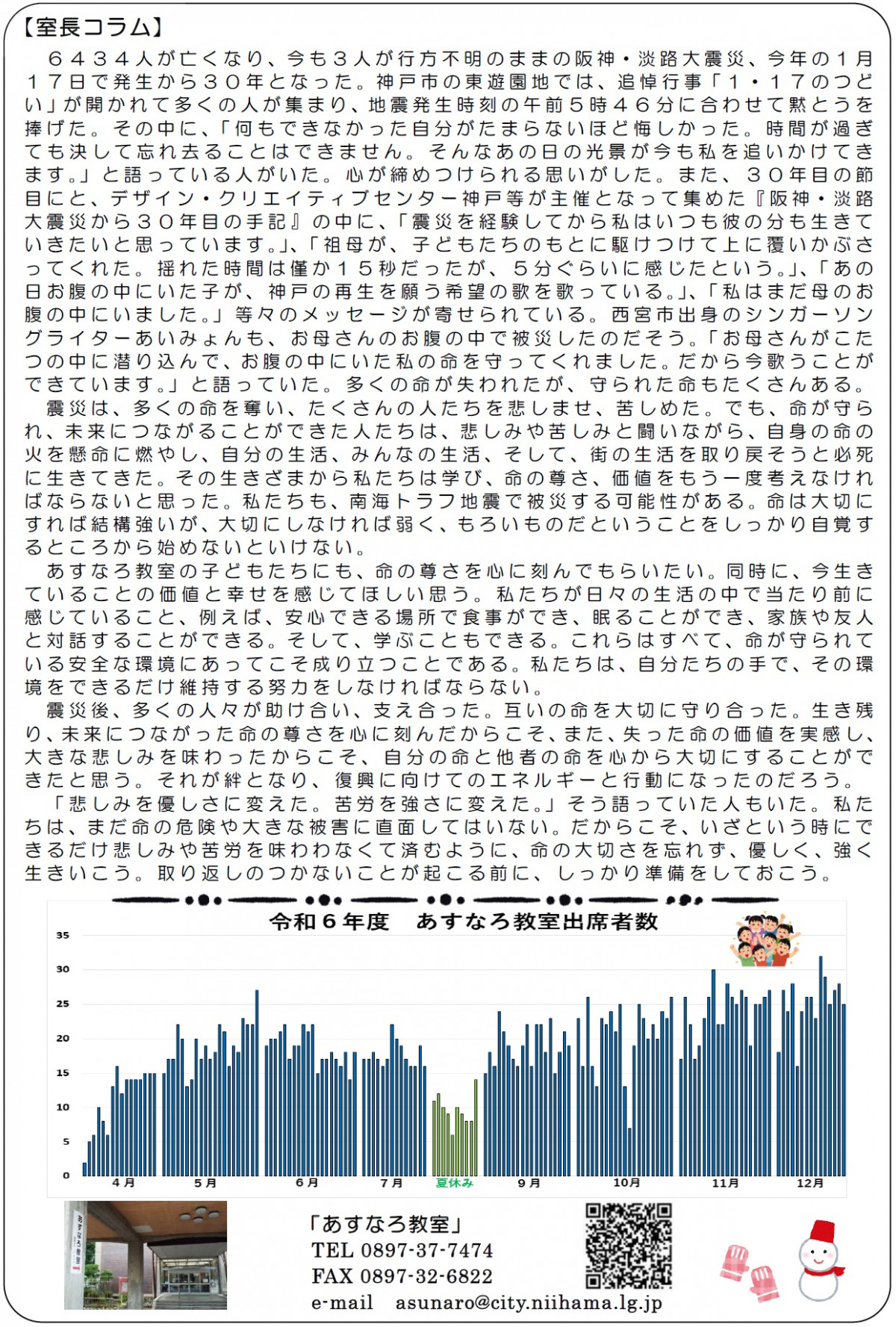 あすなろ通信１月号２