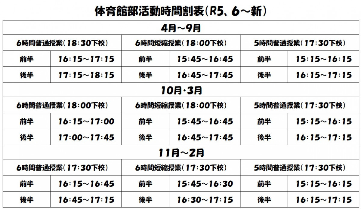 体育館時間割(R5.6～)