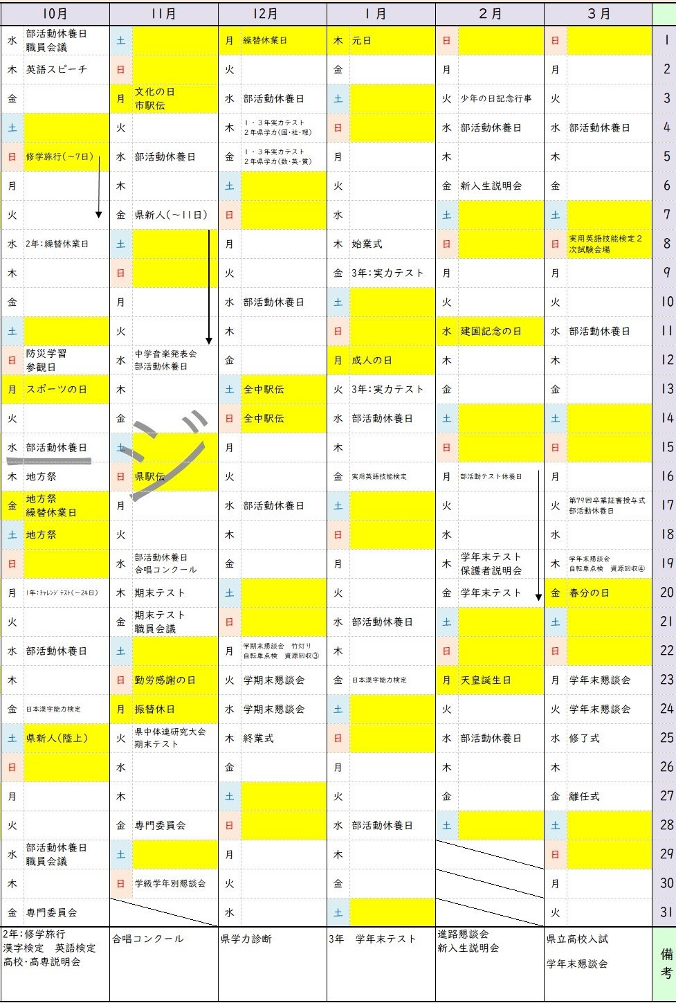 年間予定（４月７日更新）後期