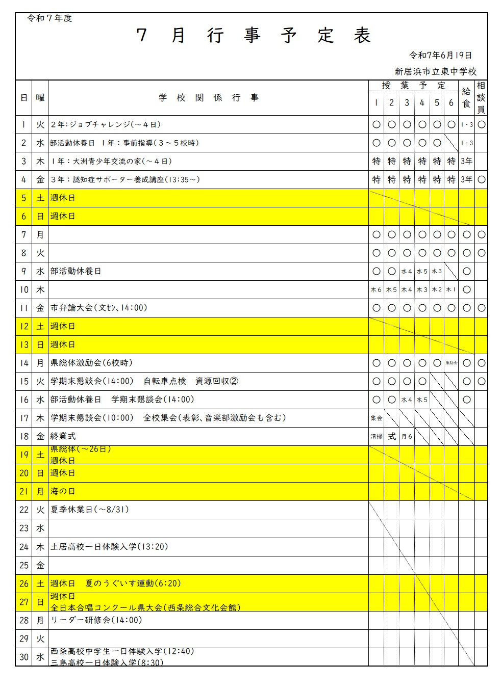 7月