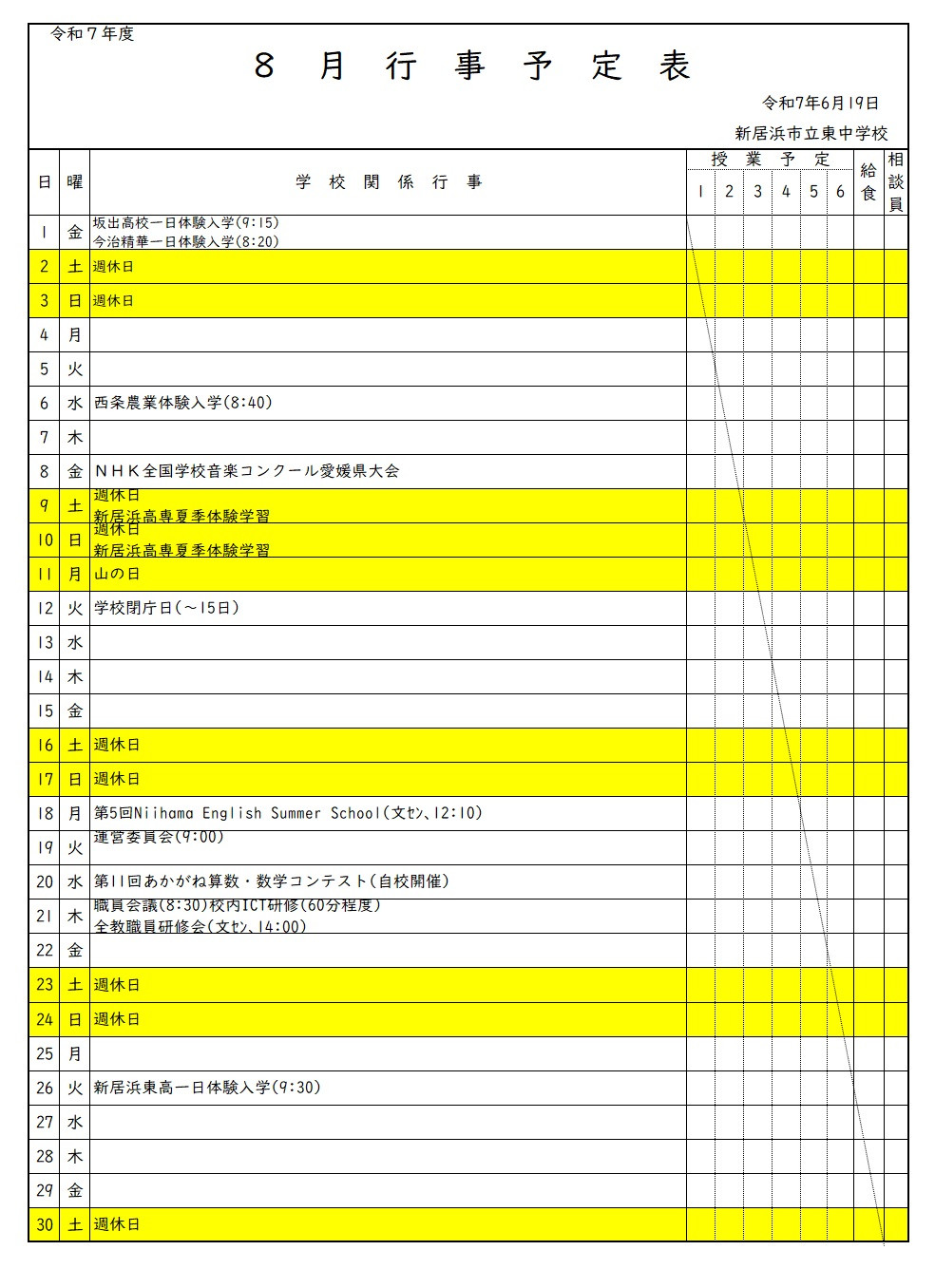 8月