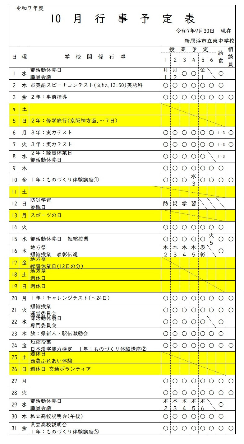 10月