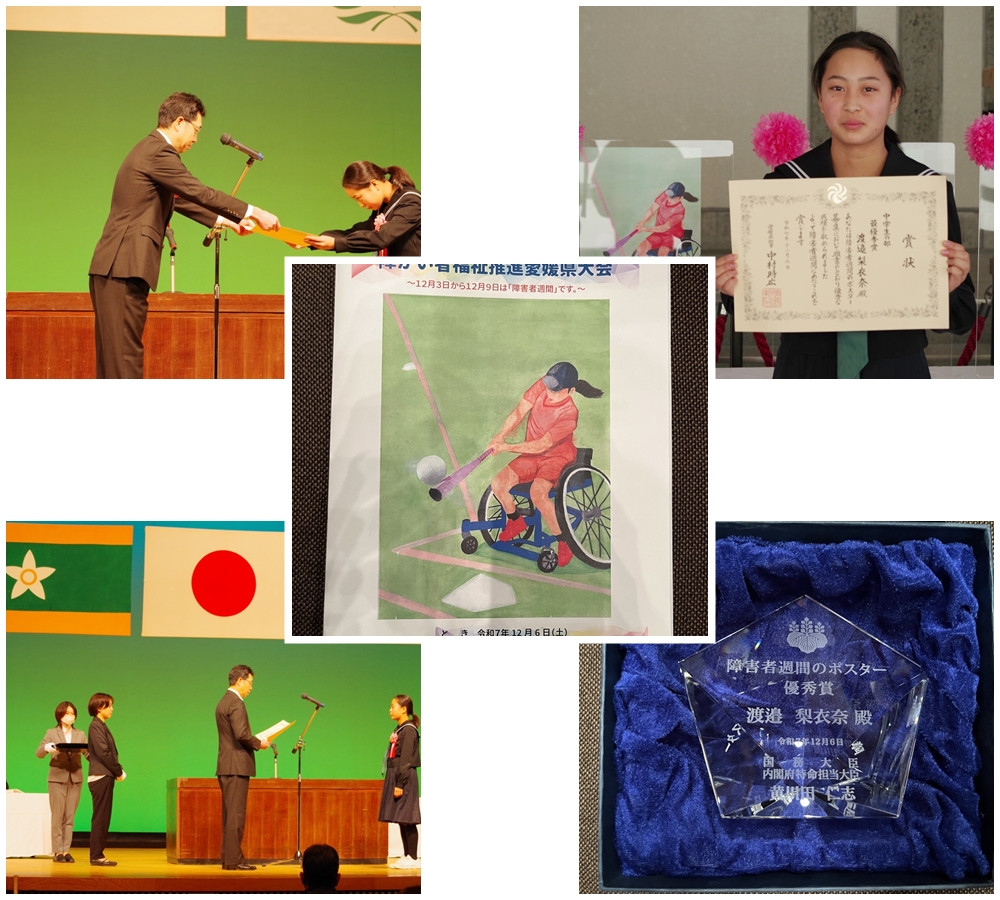 1206　障碍者週刊