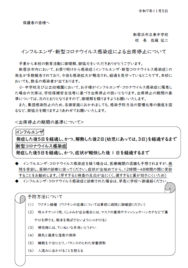 保護者宛通知文書