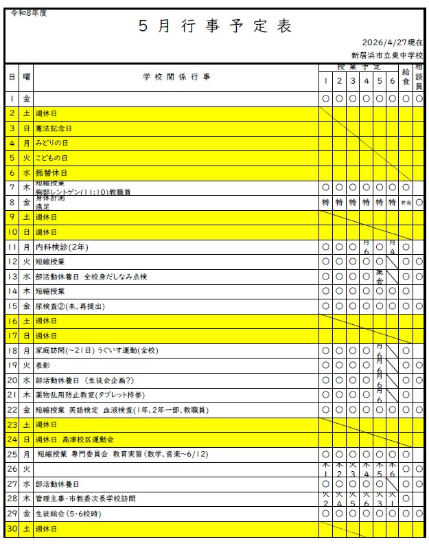 ５月