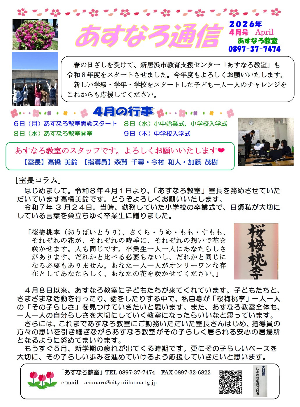 R8-4 あすなろ通信