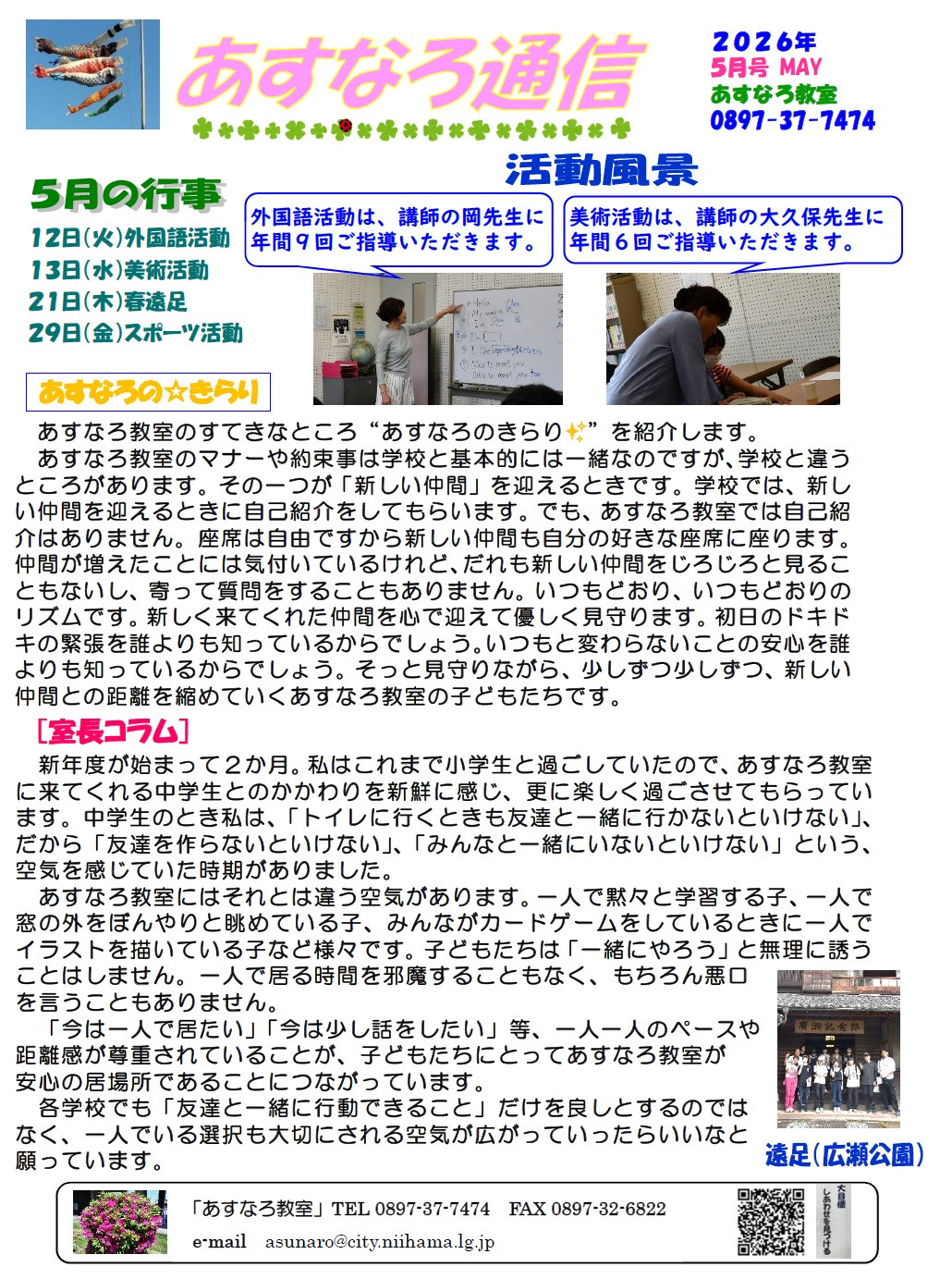 R8-5 あすなろ通信