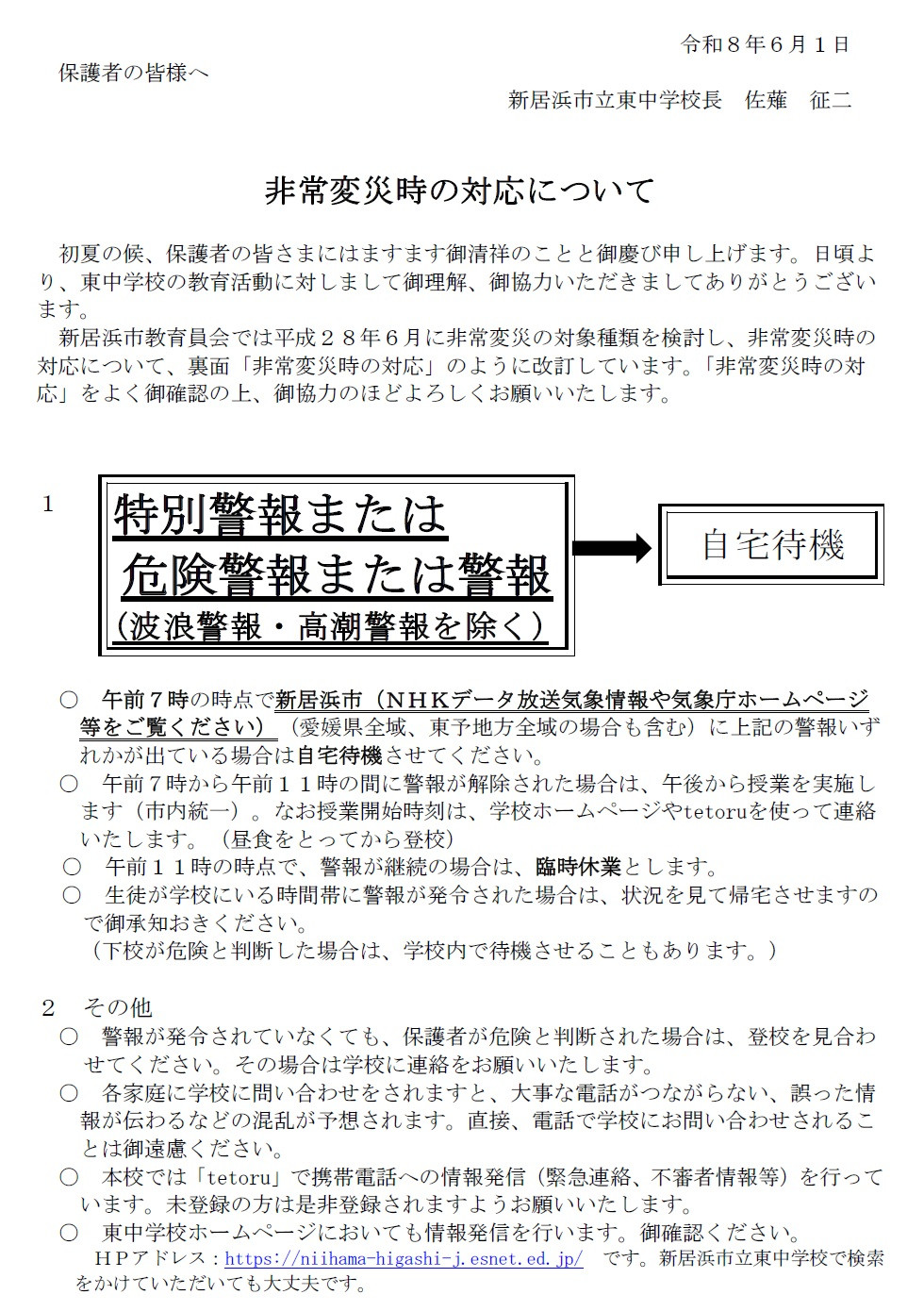 警報対応のお知らせ