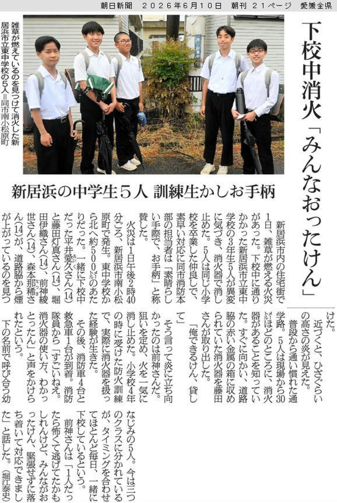 朝日新聞６／１３