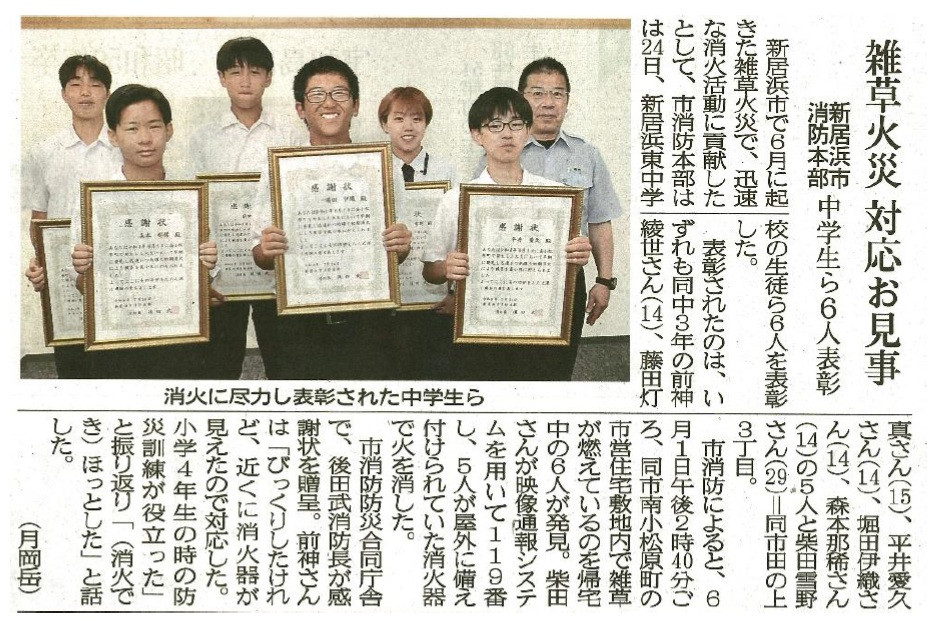 愛媛新聞７／２６